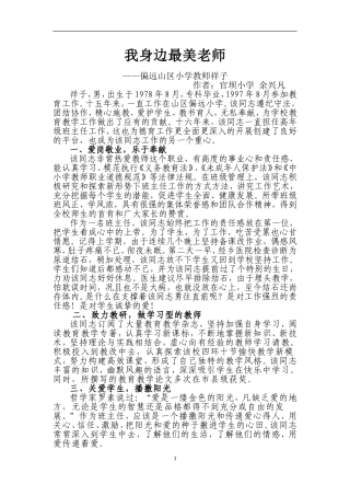 我身边最美教师