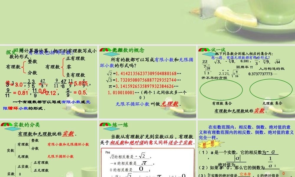 实数第一课时.3实数