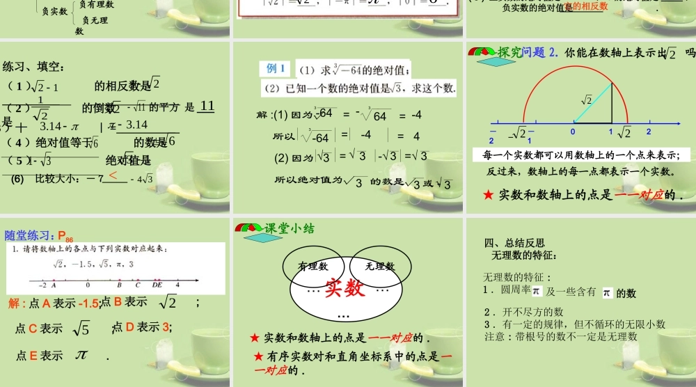 实数第一课时.3实数