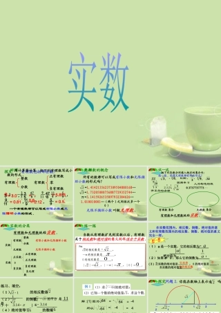 实数第一课时.3实数