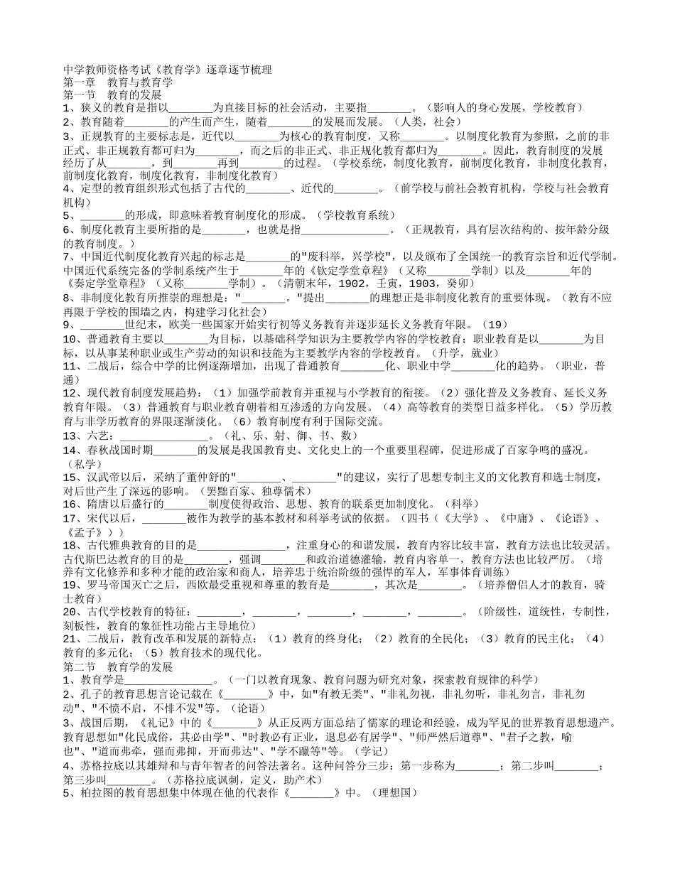 教育逐章逐节梳理_第1页