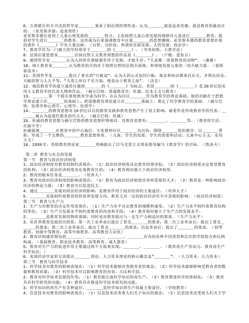 教育逐章逐节梳理_第2页