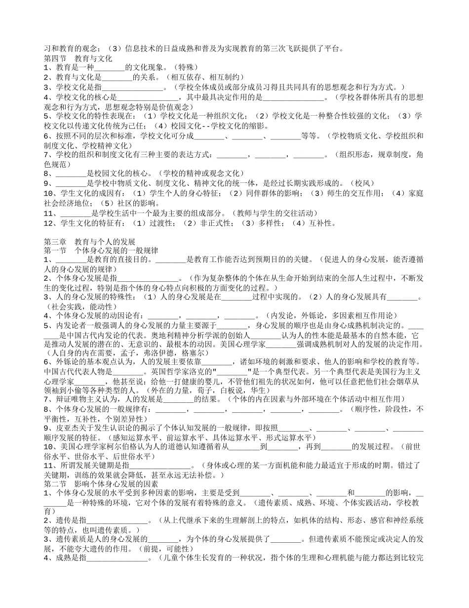 教育逐章逐节梳理_第3页