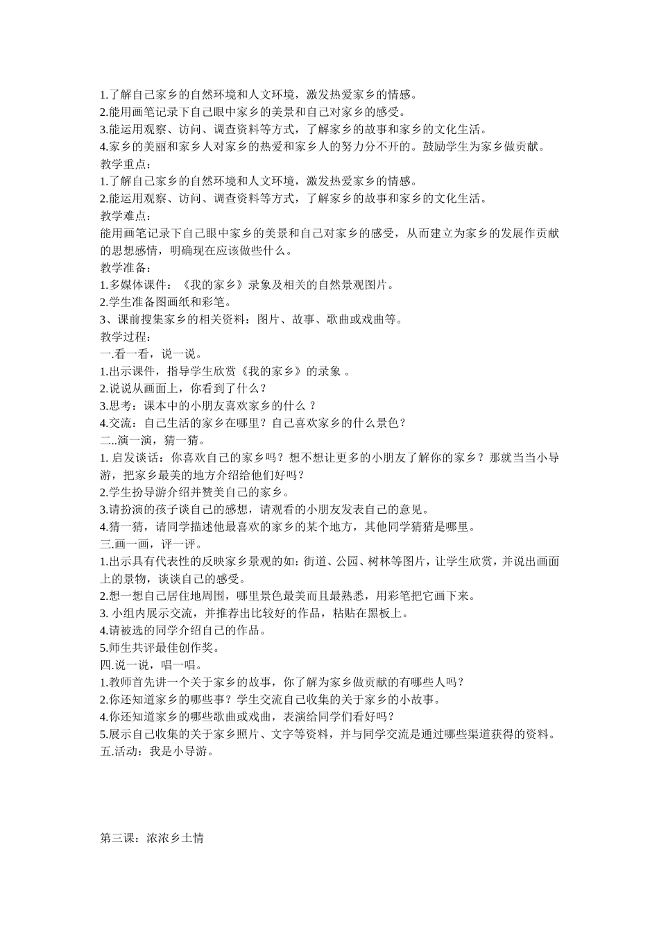 我的家乡在哪里_第2页