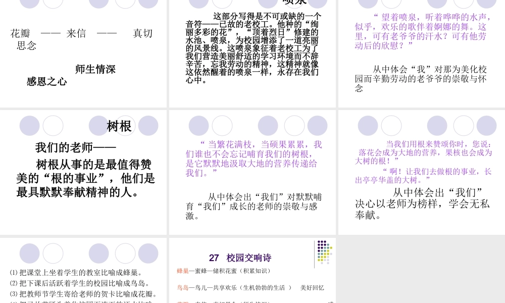 《校园交响乐》课件