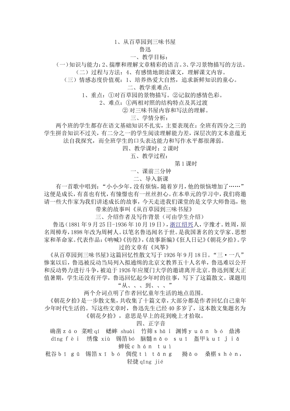 我的教学设计1_第1页