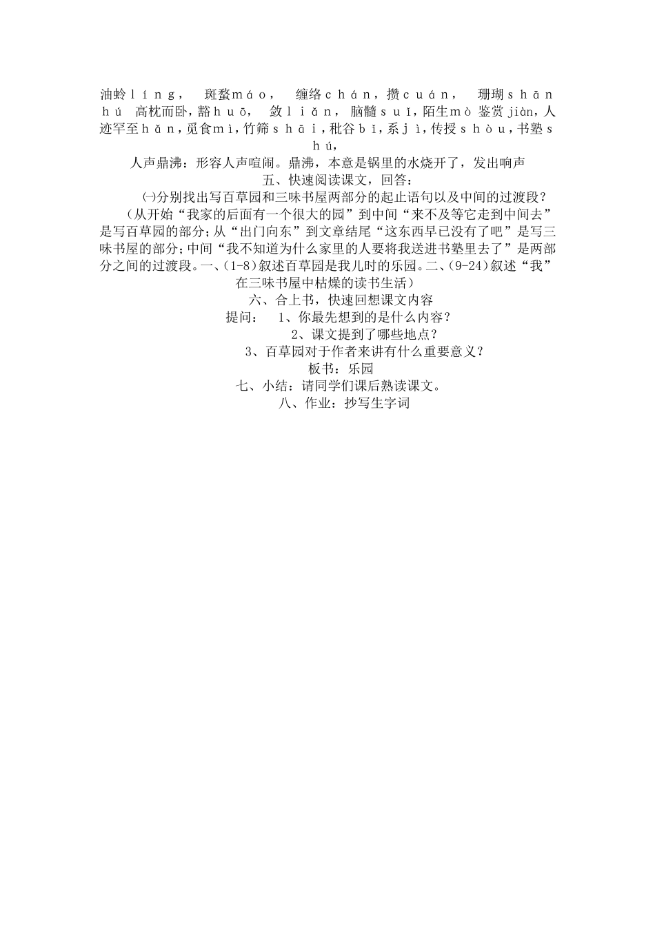我的教学设计1_第2页