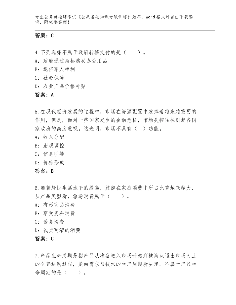 2024年湖南省保靖县公务员招聘考试《公共基础知识专项训练》题库【全国通用】_第2页
