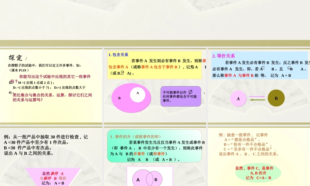 新人教A版高中数学(必修3)3.1《随机事件的概率》ppt课件二