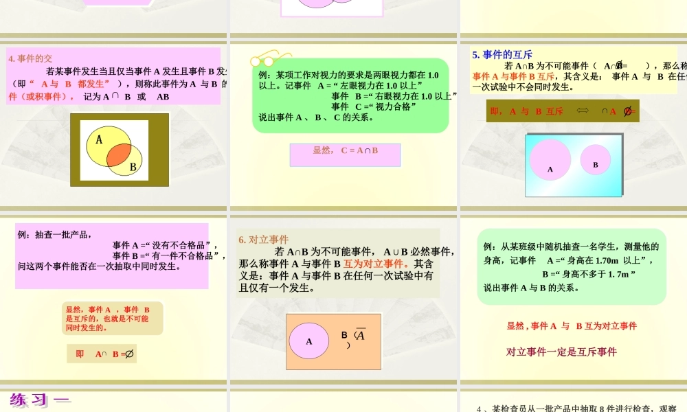 新人教A版高中数学(必修3)3.1《随机事件的概率》ppt课件二