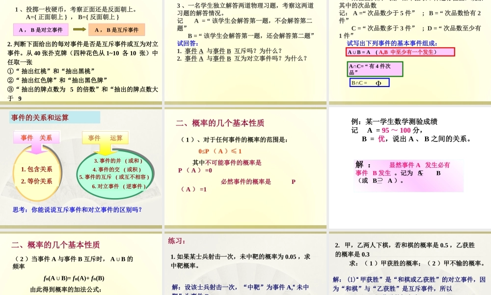 新人教A版高中数学(必修3)3.1《随机事件的概率》ppt课件二