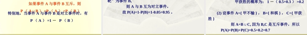 新人教A版高中数学(必修3)3.1《随机事件的概率》ppt课件二