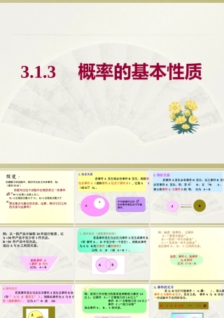新人教A版高中数学(必修3)3.1《随机事件的概率》ppt课件二
