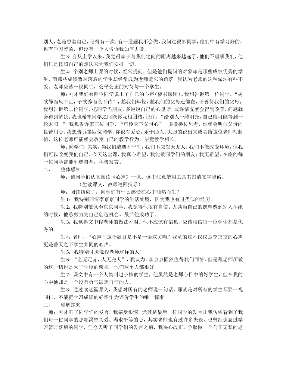 我的教学案例_第2页