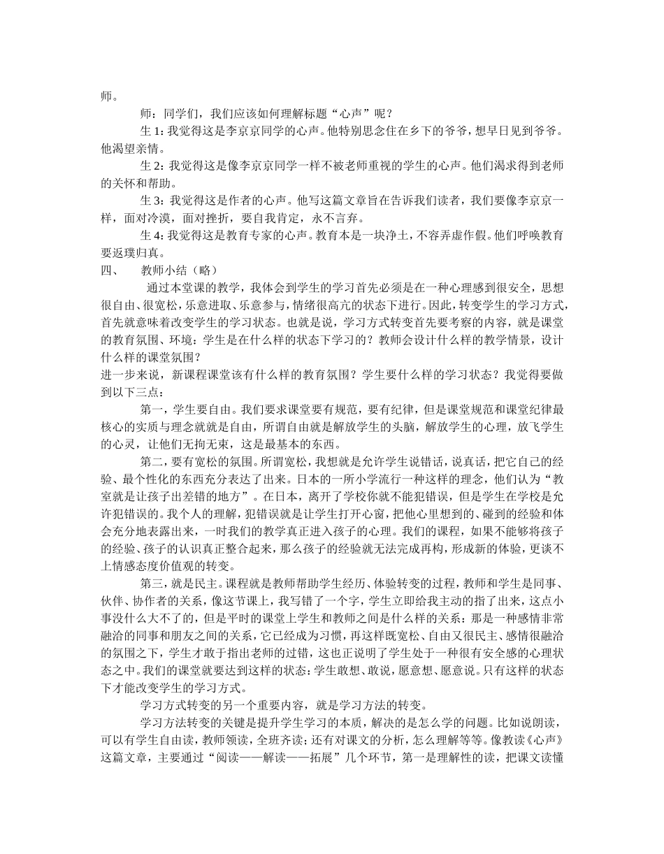 我的教学案例_第3页