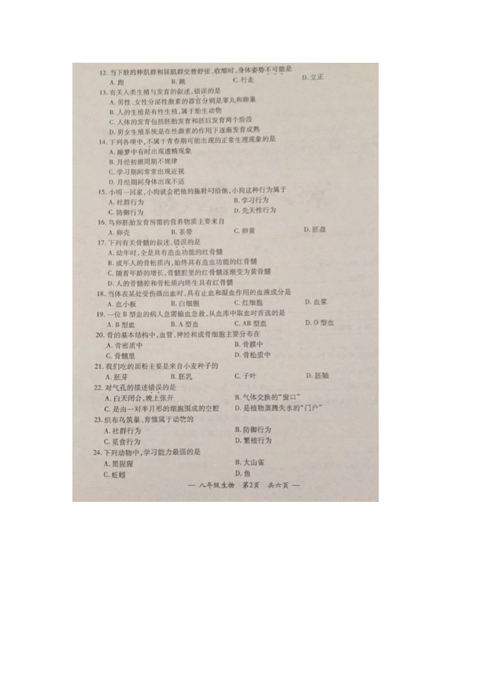 宜兴市2016.1八年级生物期末考试卷及答案_第2页