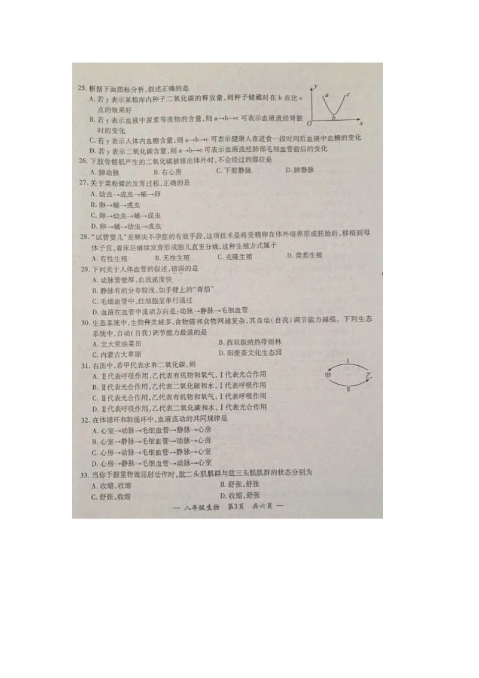 宜兴市2016.1八年级生物期末考试卷及答案_第3页