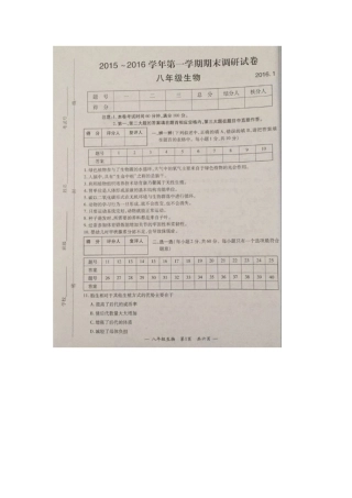 宜兴市2016.1八年级生物期末考试卷及答案