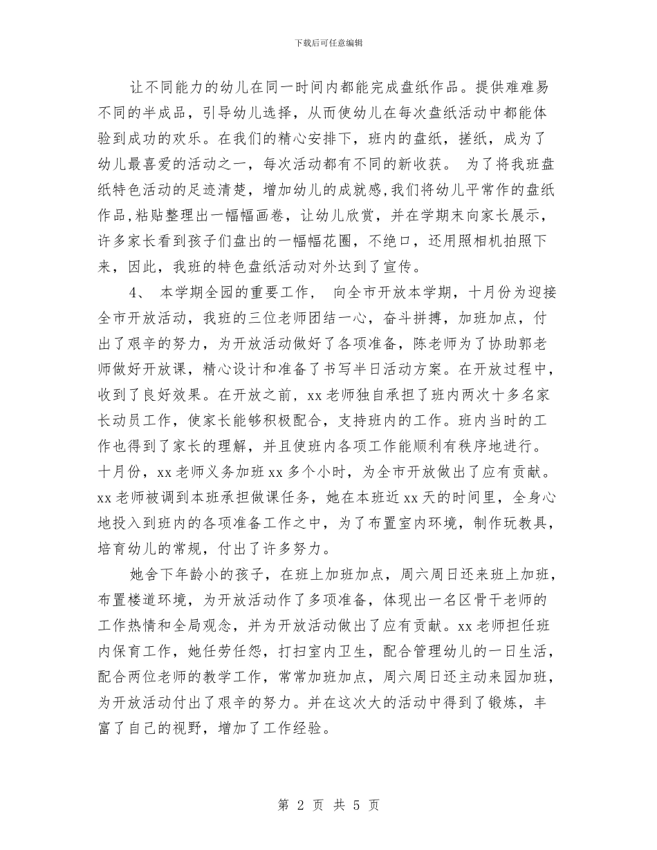 幼儿园老师期末工作总结与幼儿园老师毕业留言汇编_第2页