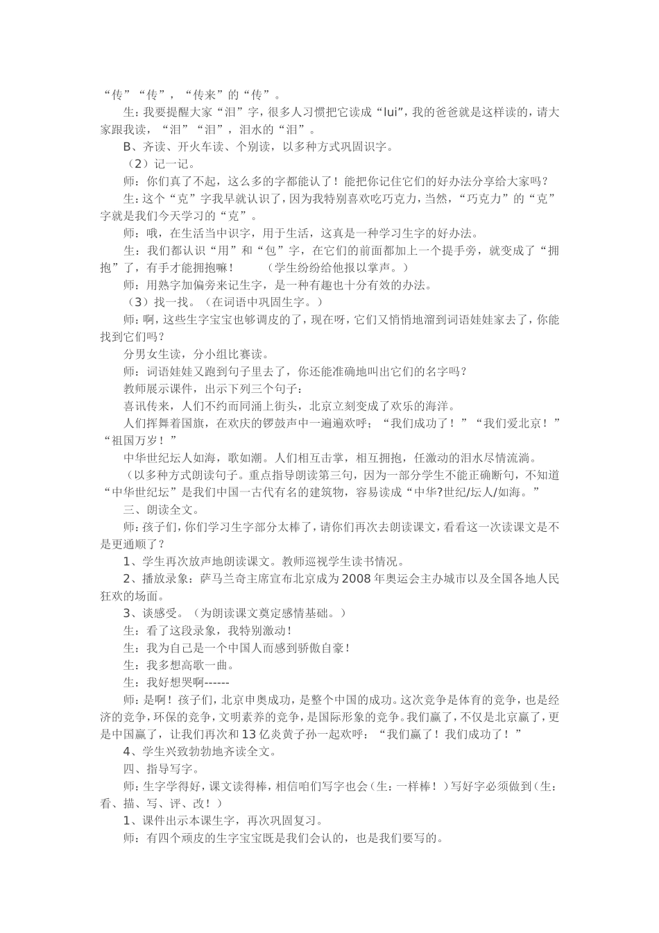 我们成功了--余莉莉_第2页