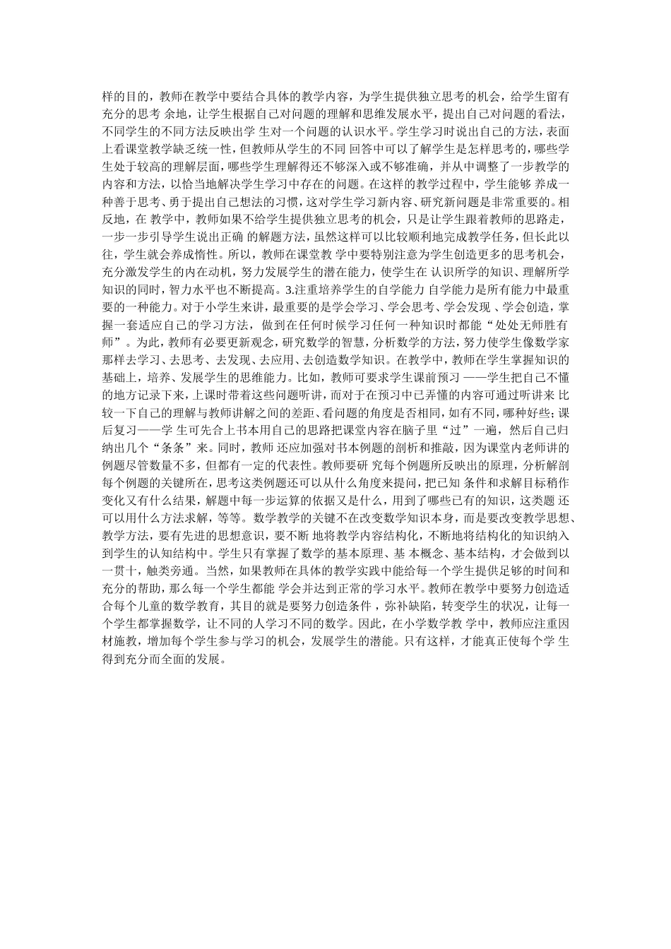 有关小学数学的教学文章_第2页