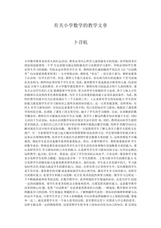 有关小学数学的教学文章