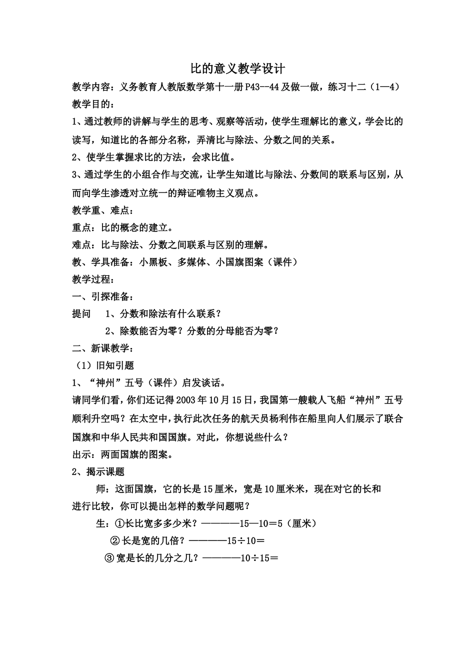 比的意义教学设计_第1页