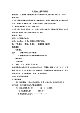 比的意义教学设计