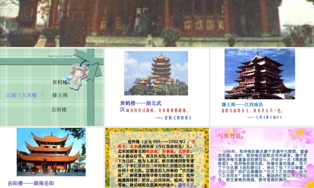 岳阳楼记(上课用)