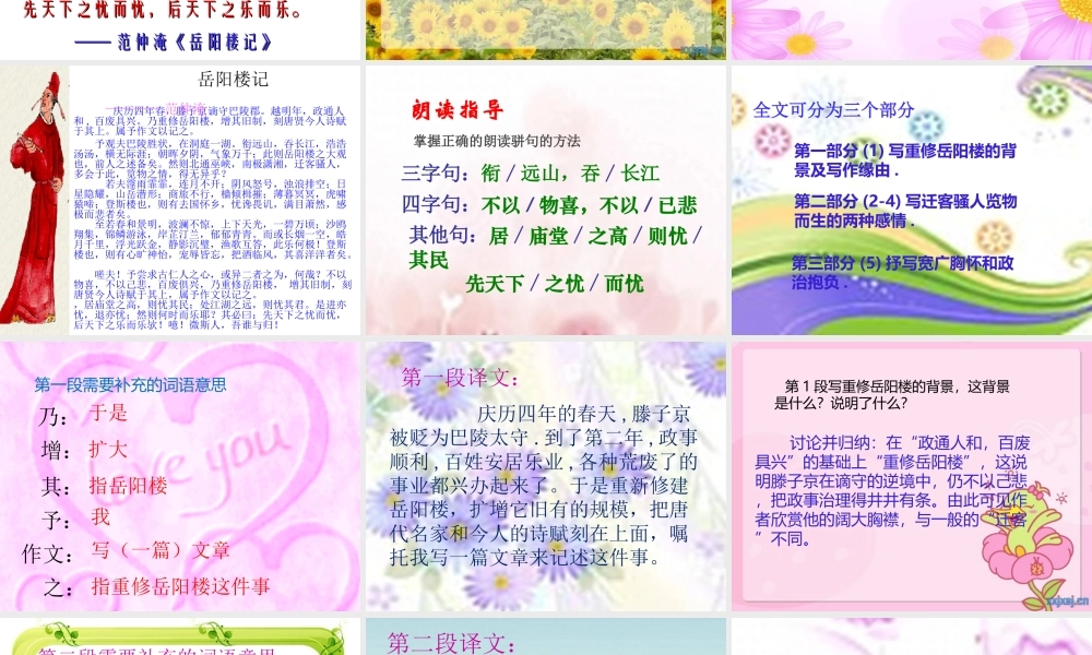 岳阳楼记(上课用)