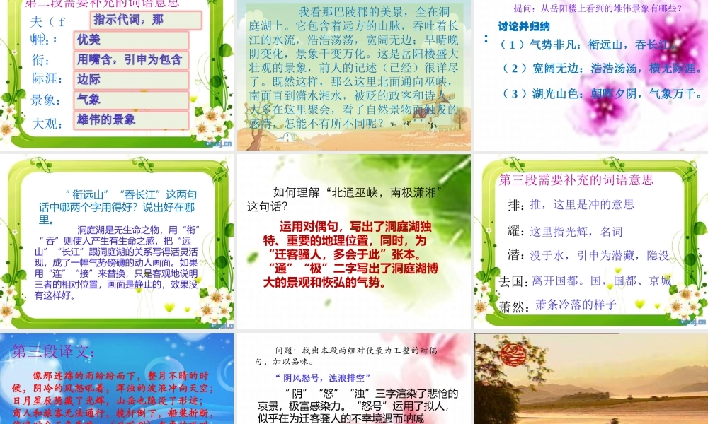 岳阳楼记(上课用)