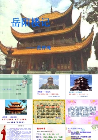 岳阳楼记(上课用)