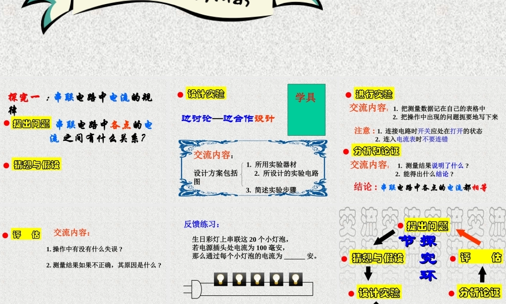 探究串并联电路中电流的规律