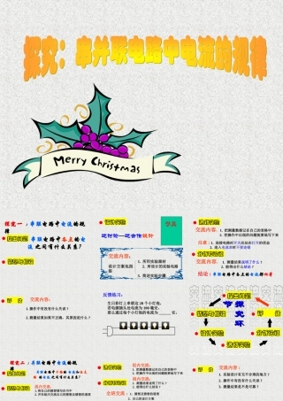 探究串并联电路中电流的规律