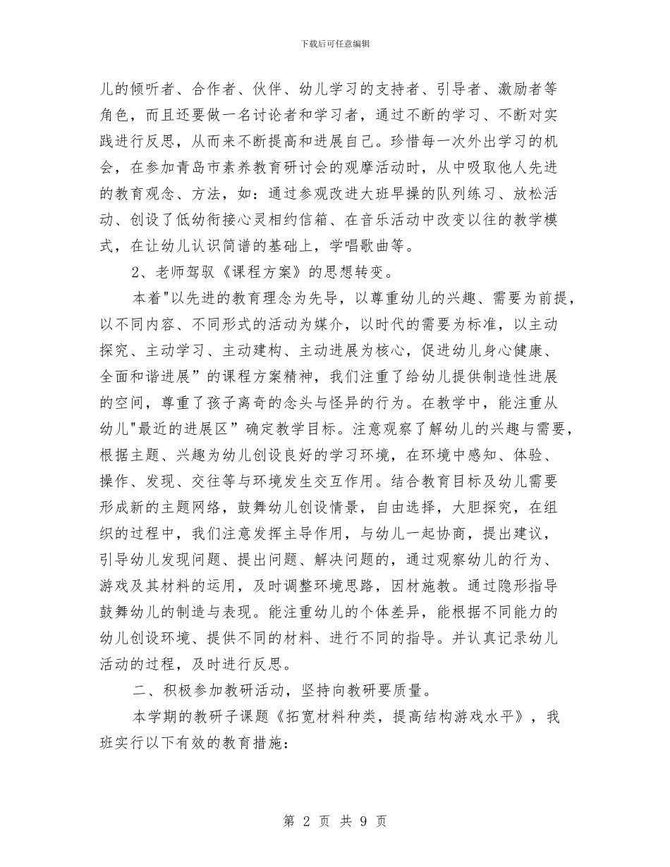 幼儿园老师期末总结与幼儿园老师演讲稿：爱的使者汇编_第2页