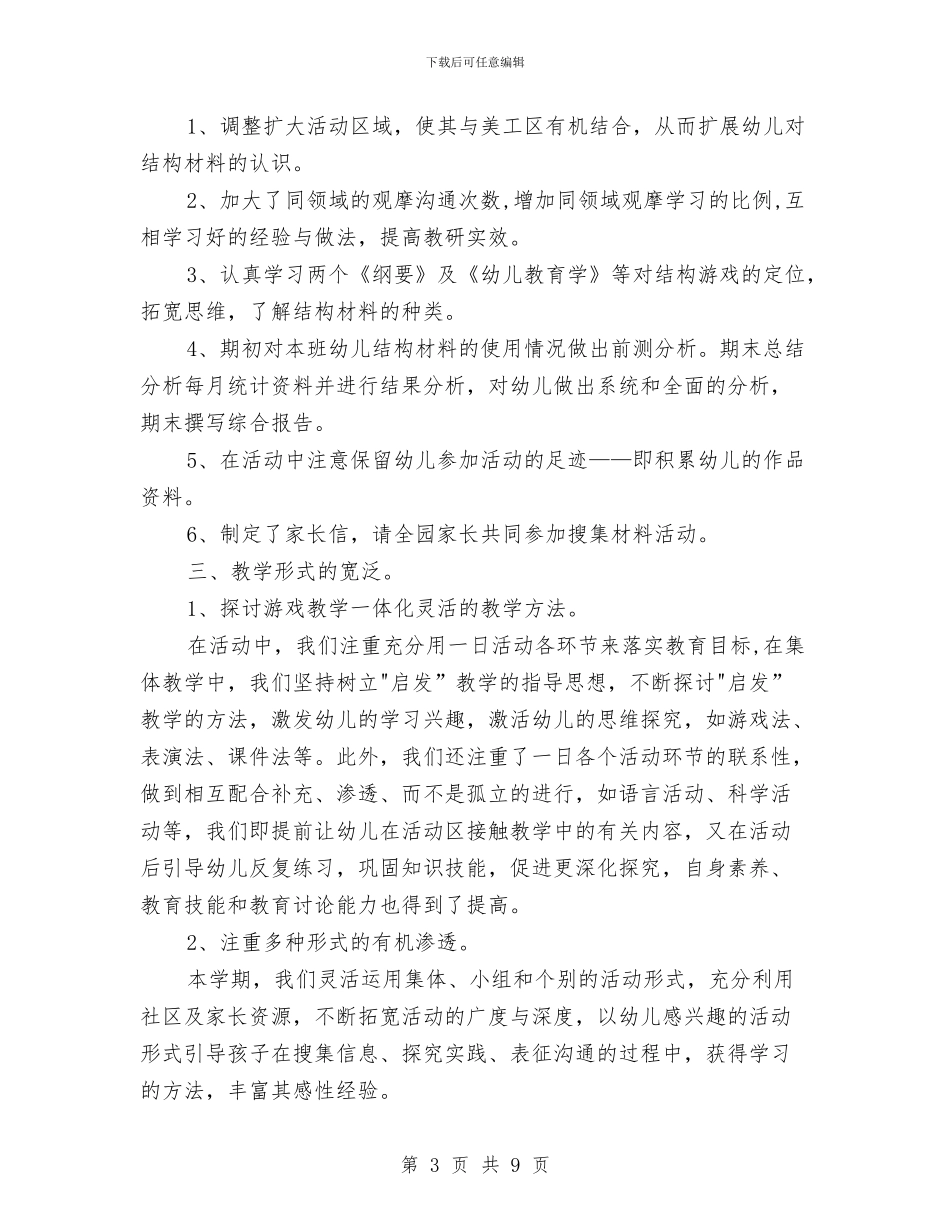 幼儿园老师期末总结与幼儿园老师演讲稿：爱的使者汇编_第3页