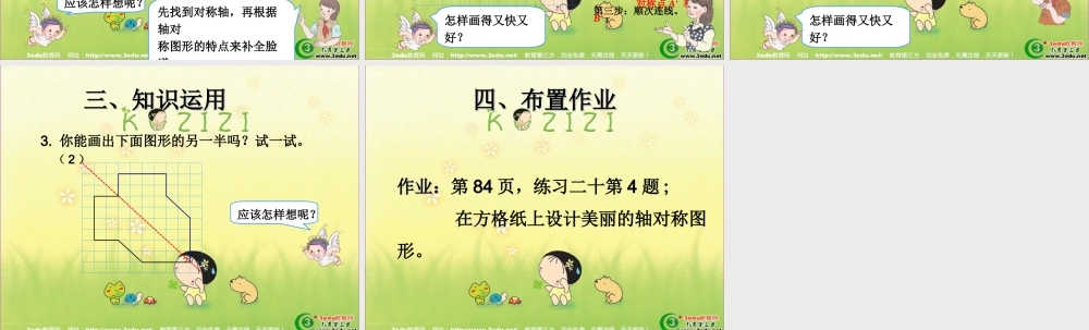 小学数学2011版本小学四年级《对称轴》