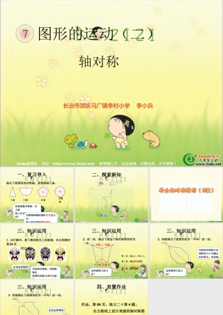 小学数学2011版本小学四年级《对称轴》