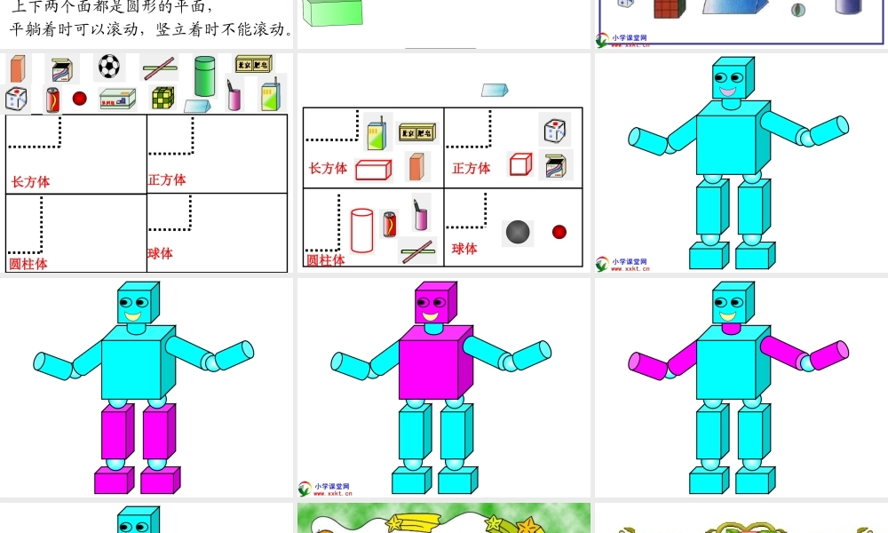 一年级数学上册《认识立体图形》PPT课件之二(人教新课标)