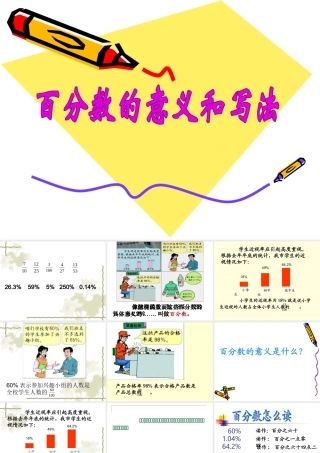 百分数的意义