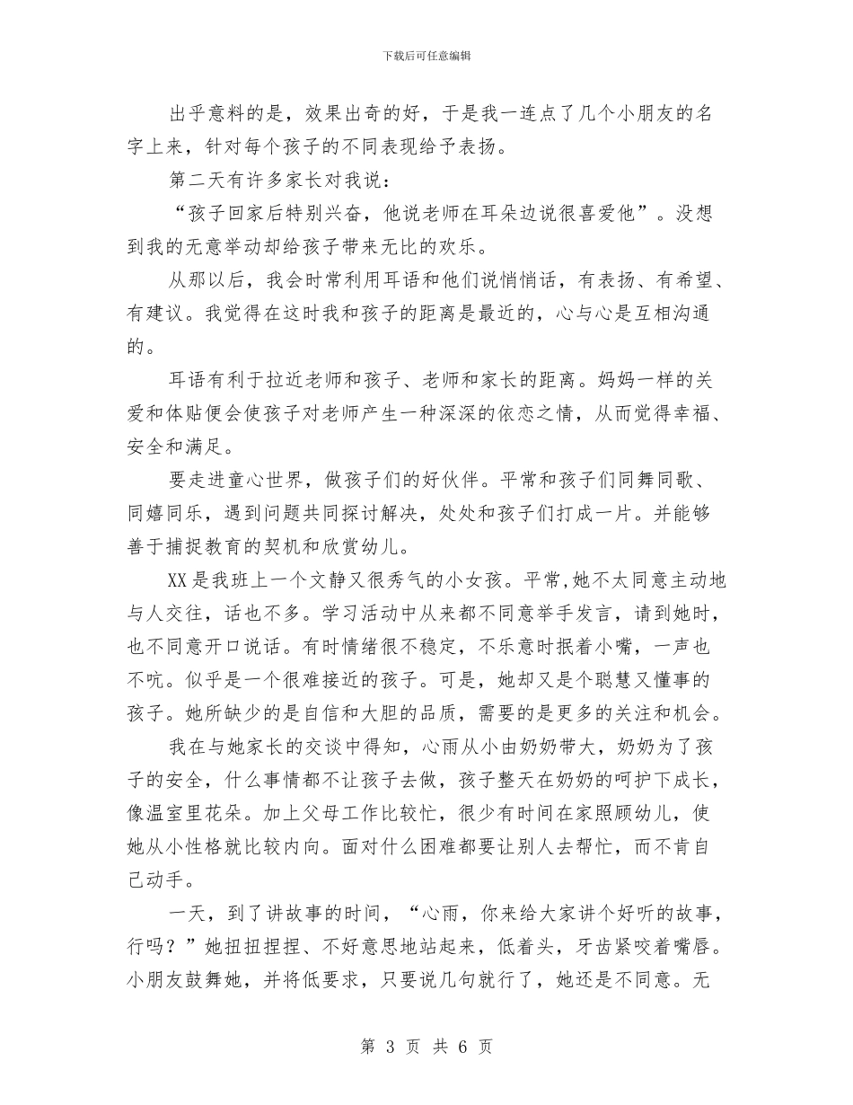 幼儿园老师演讲稿与幼儿园老师演讲稿：孩子的拥抱汇编_第3页