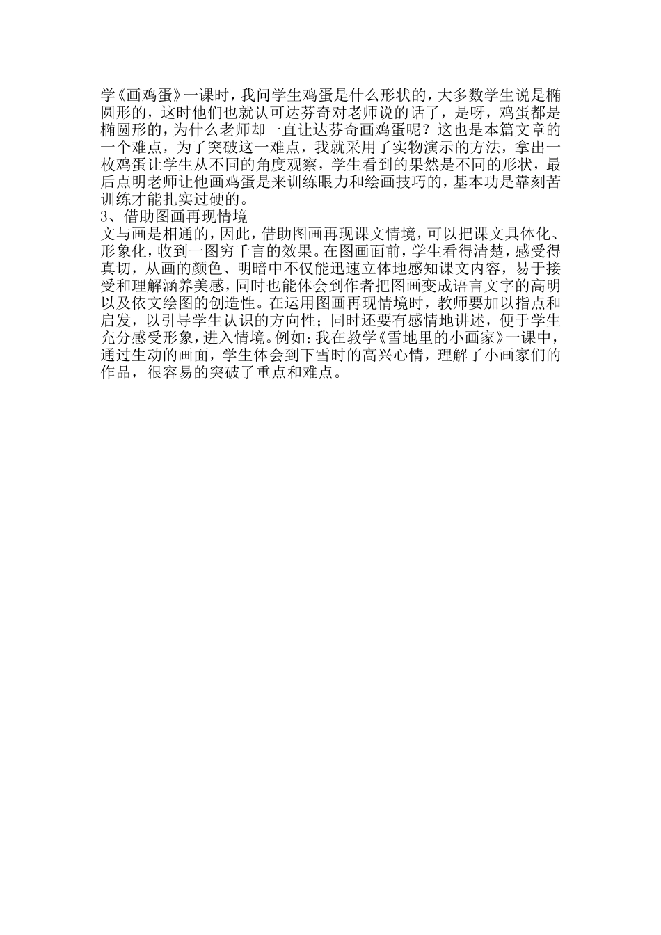 怎样上好小学语文课_第3页