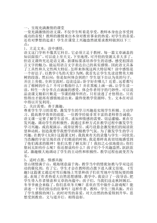 怎样上好小学语文课