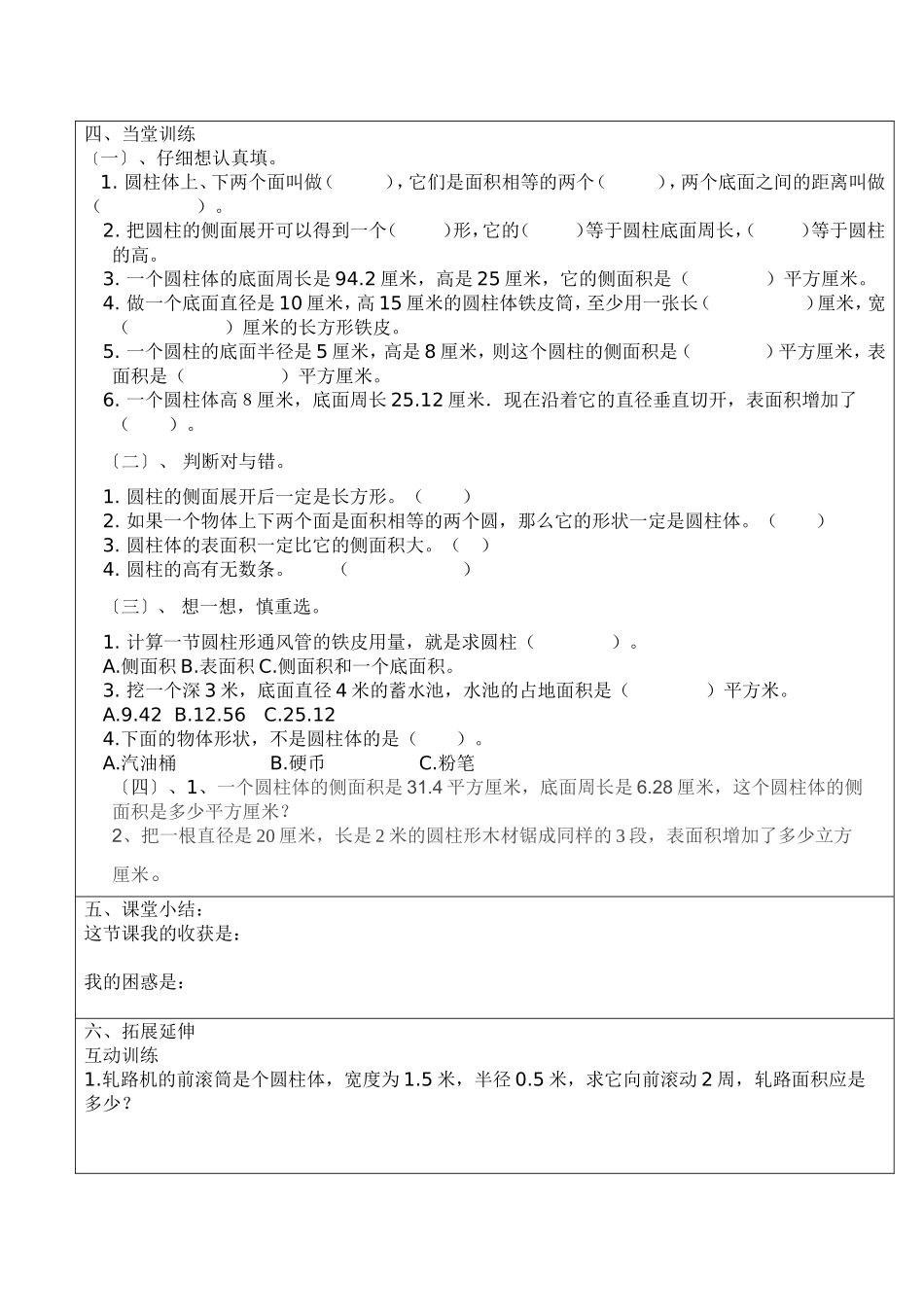 圆柱的体积1导学案_第2页