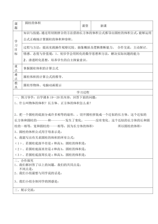 圆柱的体积1导学案
