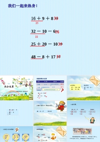 小学数学人教2011课标版二年级同级运算课件
