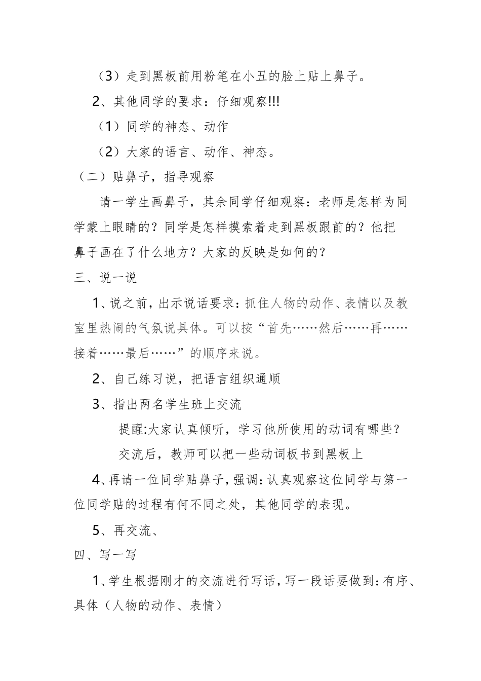 坡头一小-酒科研的作文教案_第2页