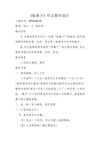 坡头一小-酒科研的作文教案