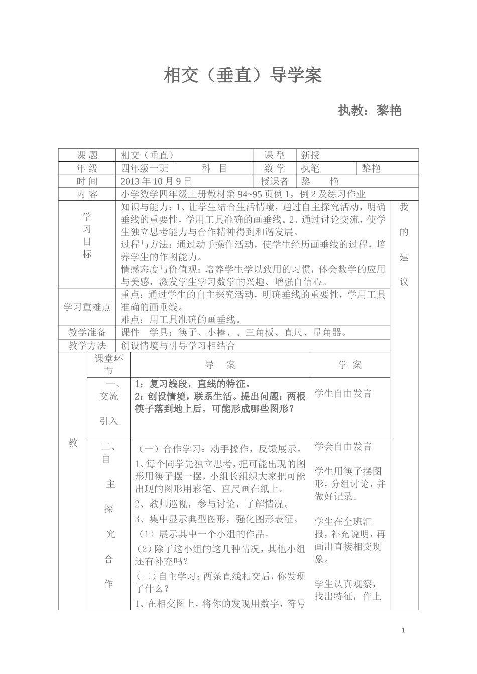 教案《相交垂直》_第1页