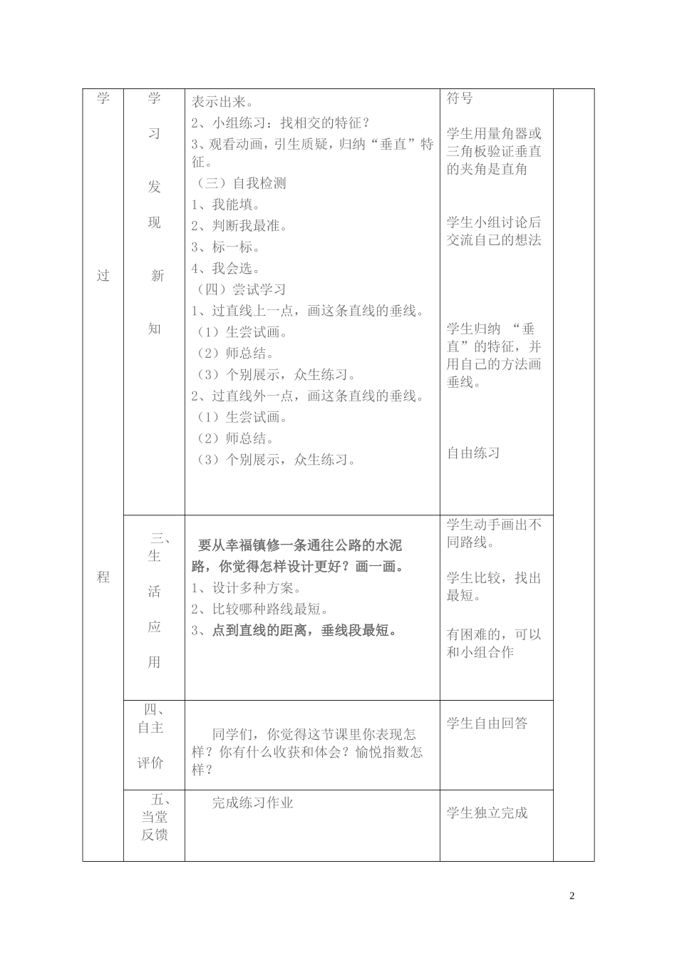 教案《相交垂直》_第2页